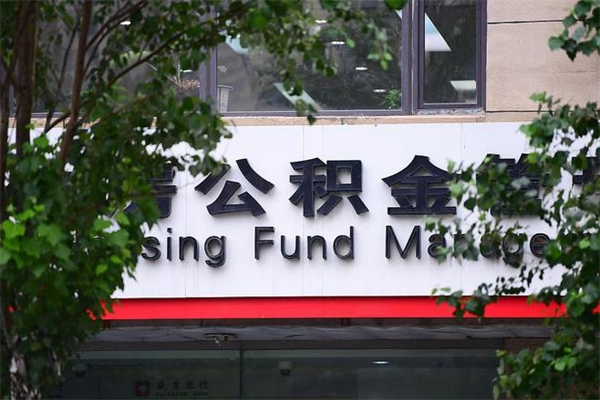 偃师市公积金怎么取（市公积金提取需要什么材料）
